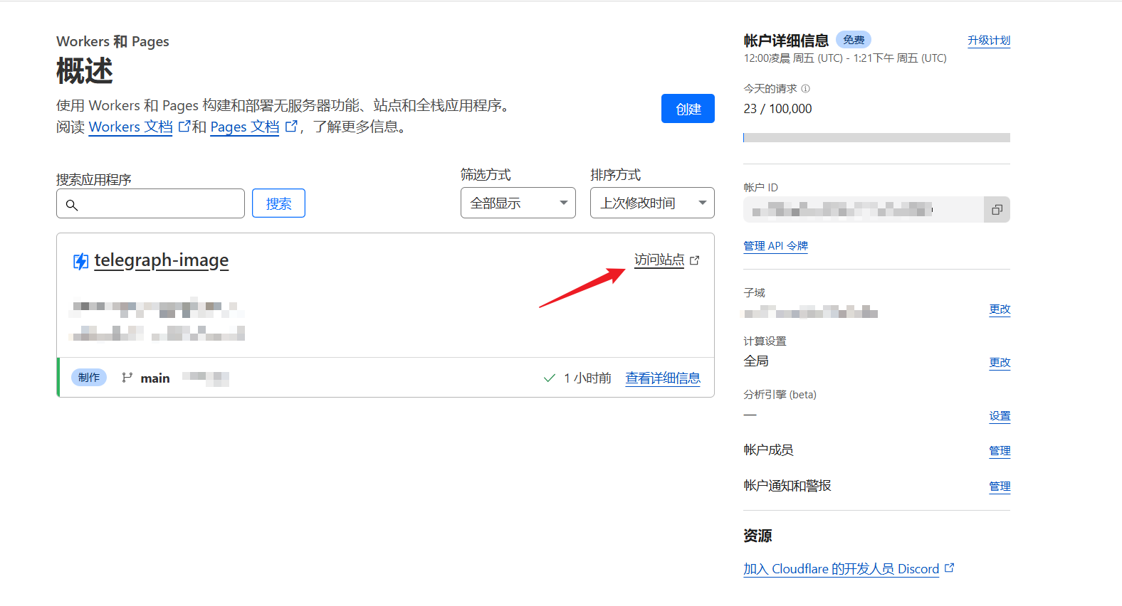 点击访问站点